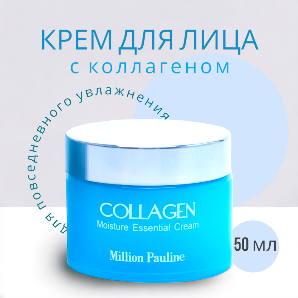 Крем для лица с коллагеном, увлажняющий 50 мл Collagen Moisture Essential Cream  #1