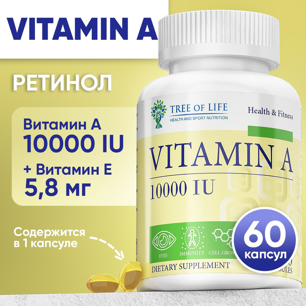 Витамин А 10000 МЕ + витамин Е . Комплекс для здоровья и молодости кожи, зрения , 60 капсул  #1