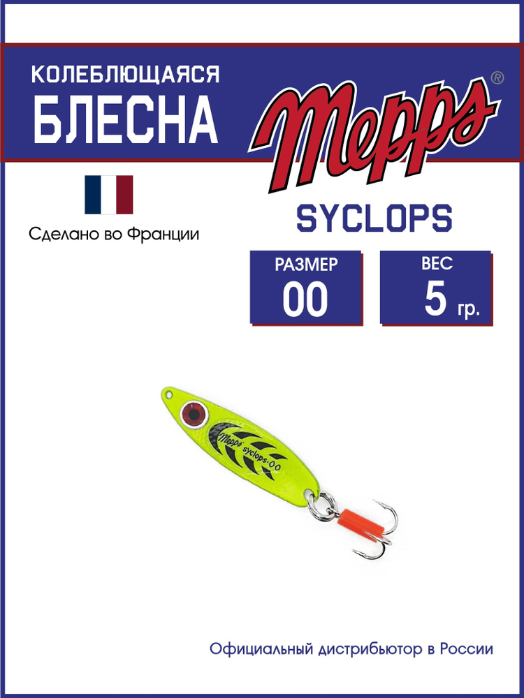 Колеблющаяся блесна для рыбалки SYCLOPS FLUO CHART №00 (5г). Приманка на щуку, окуня, форель  #1