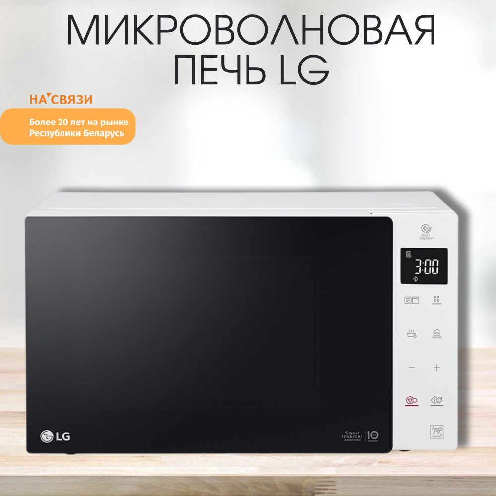 Микроволновая печь LG MH63M38GISW микроволны и гриль с технологией Smart Inverter, 23 литра  #1