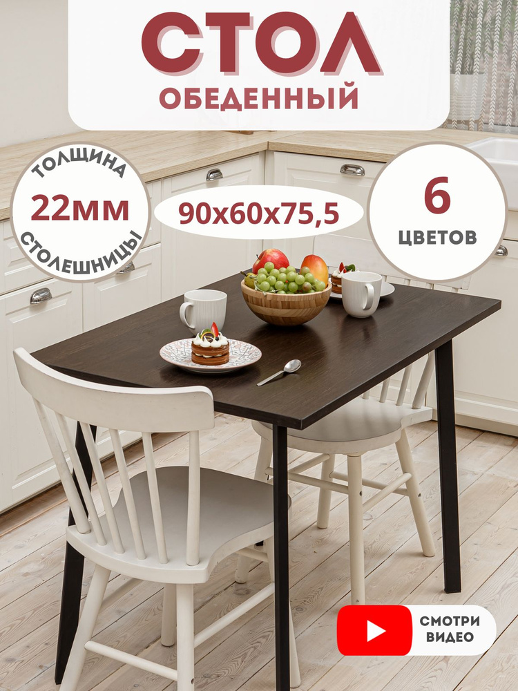 Геометрия Стол обеденный Стол кухонный, 90х60х75.5 см #1