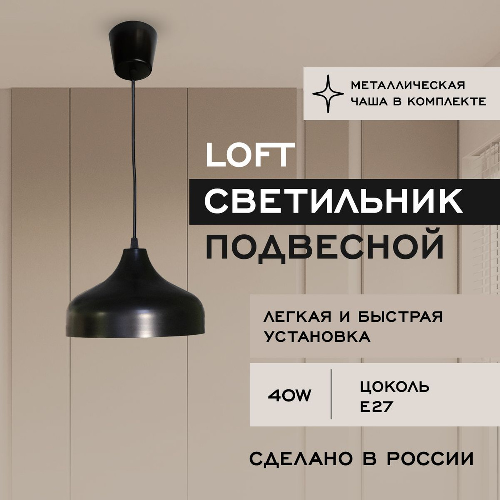 Потолочный светильник "Аронора" / Люстра подвесная Loft / Подвесной светильник черный, E27, 40 Вт, MA-2515/1-B #1