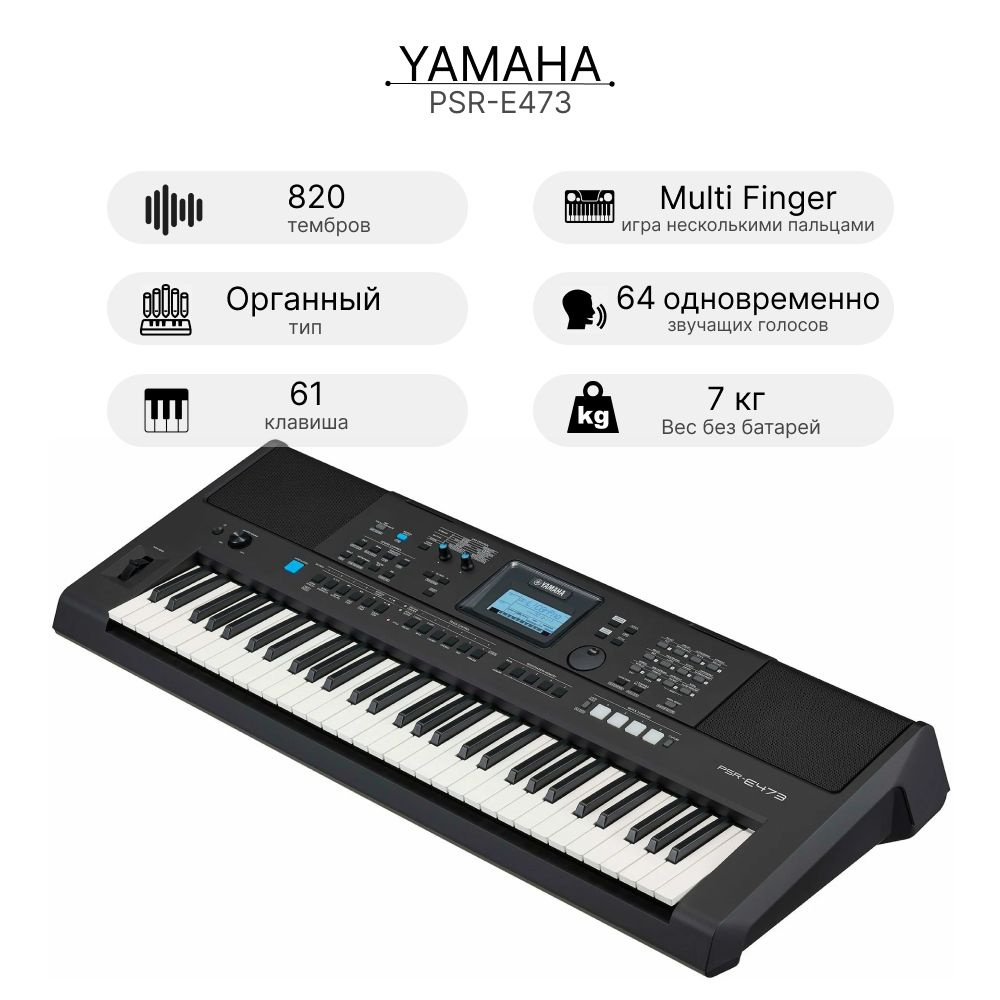 Yamaha PSR-E473 Цифровой синтезатор #1