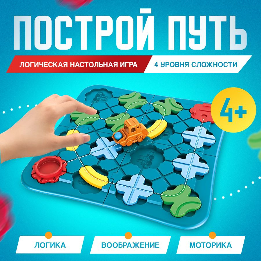 Настольная игра головоломка Построй путь для детей #1