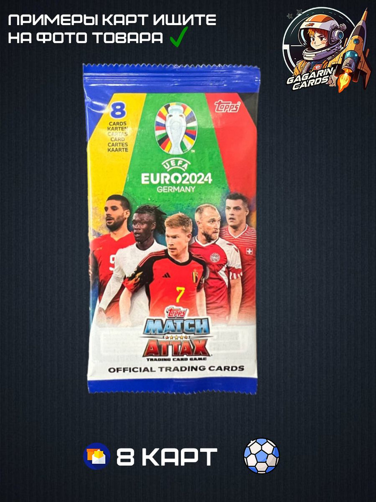 Коллекционные карточки футбол / Карточки Topps Euro 2024 #1