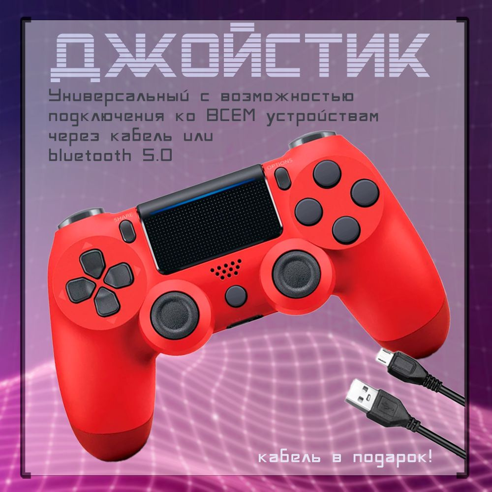 Геймпад geipadps4, Bluetooth, Проводной, красный #1