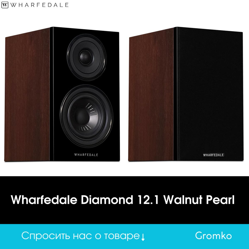 Полочная акустическая система Wharfedale Diamond 12.1 Walnut Pearl #1