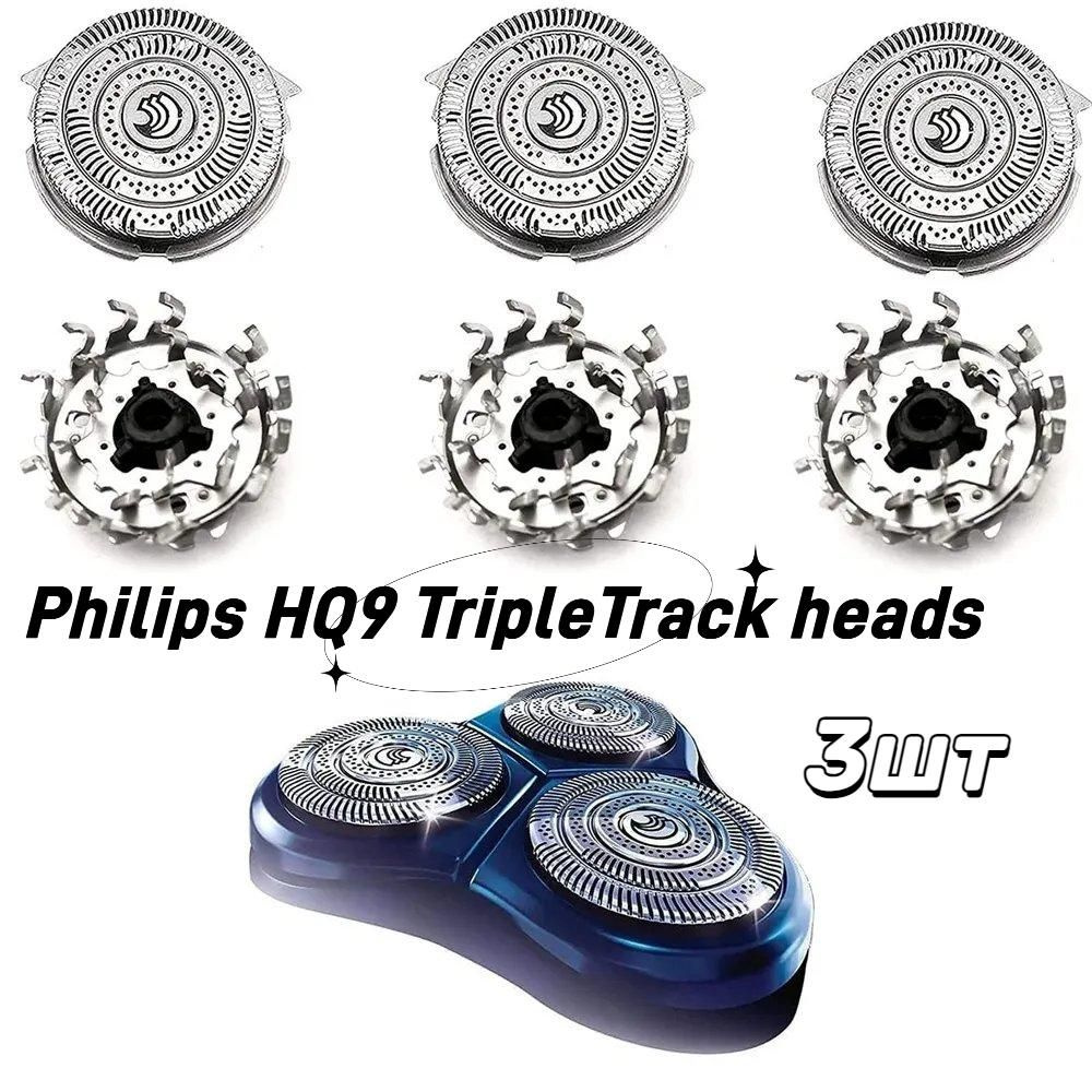 Сменные бритвенные головки для Philips HQ9 TripleTrack heads,3шт #1