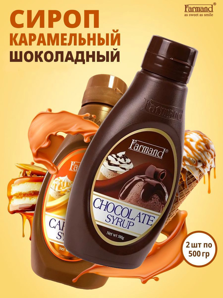Шоколадный карамельный сироп для мороженого и кофе Топпинг  #1