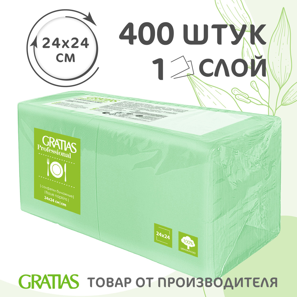 Бумажные салфетки 1сл 24см 400л Gratias Зеленые пастель (Мятные)  #1