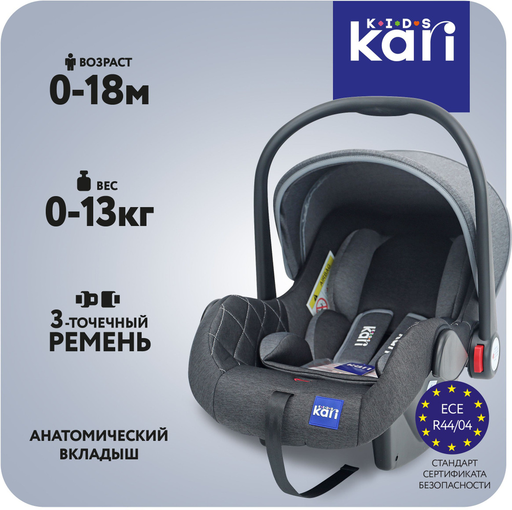 KariKids Автокресло #1