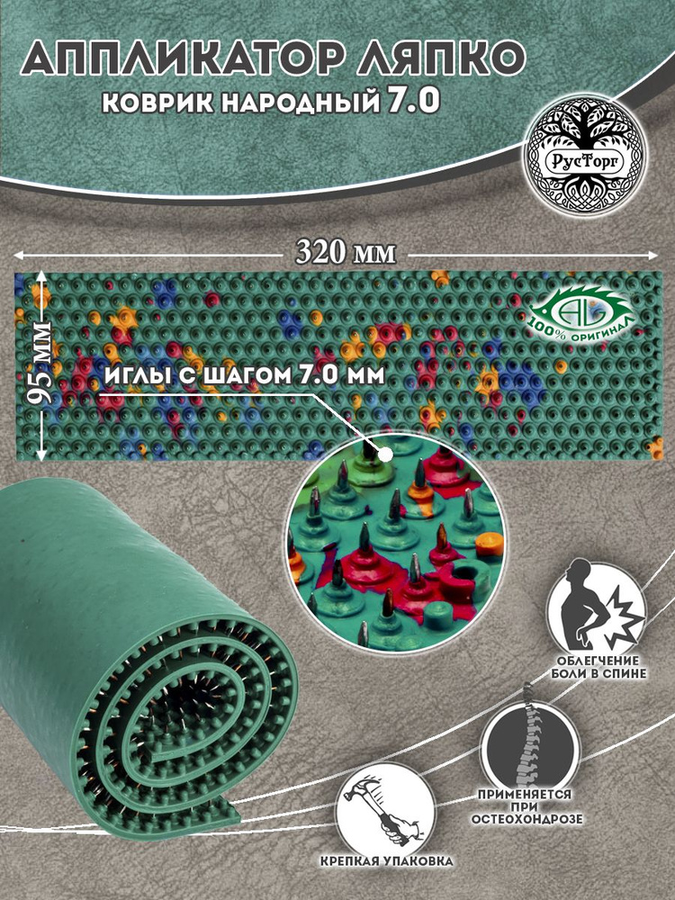 Массажный коврик Аппликатор Ляпко "Народный" 7,0 (размер 95х320 мм), зеленый.  #1