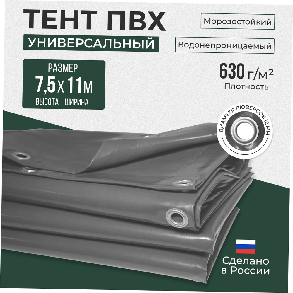 Тент ПВХ полог универсальный серый 7.5х11м #1