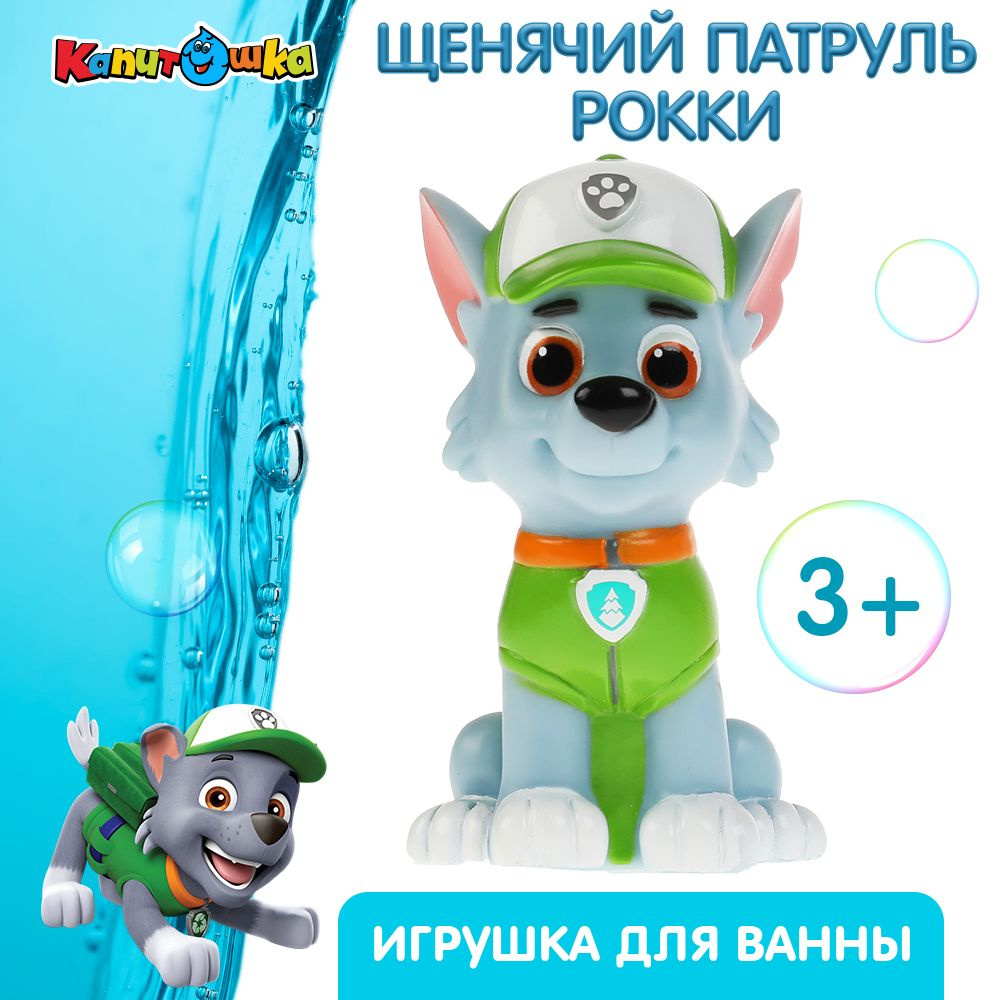 Игрушка для купания в ванной детская Рокки Капитошка #1