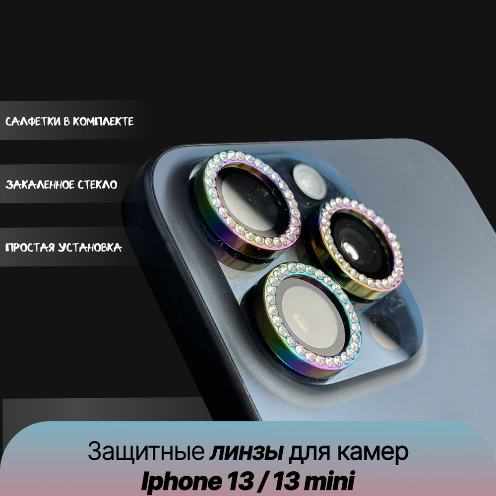 Защитные линзы на камеры Iphone 13 / 13 mini перламутровый #1