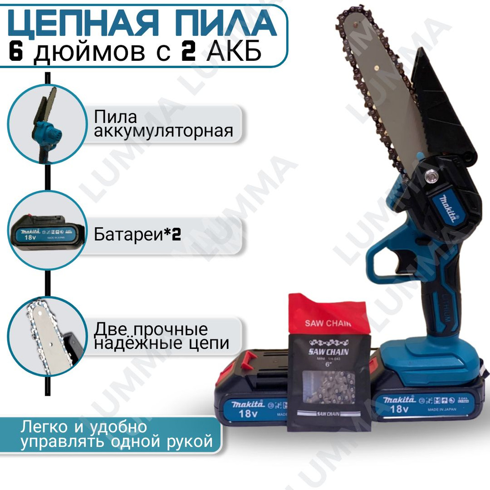 Мини пила Makita аккумуляторная электрическая садовая 18v с литиевыми батареями 2 шт  #1