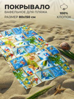 MASO home Пляжные полотенца Для дома и семьи, Вафельное полотно, Хлопок, 80x150 см, голубой, белый, 1 #1