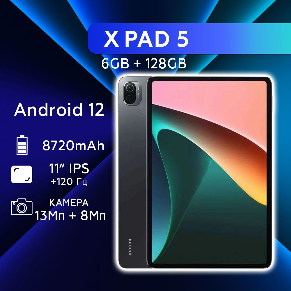 Планшет ХPAD 5 WI FI 11'' 6GB 128GB 2560x1600 IPS 120 Гц Android 12 8720mAh черный #1