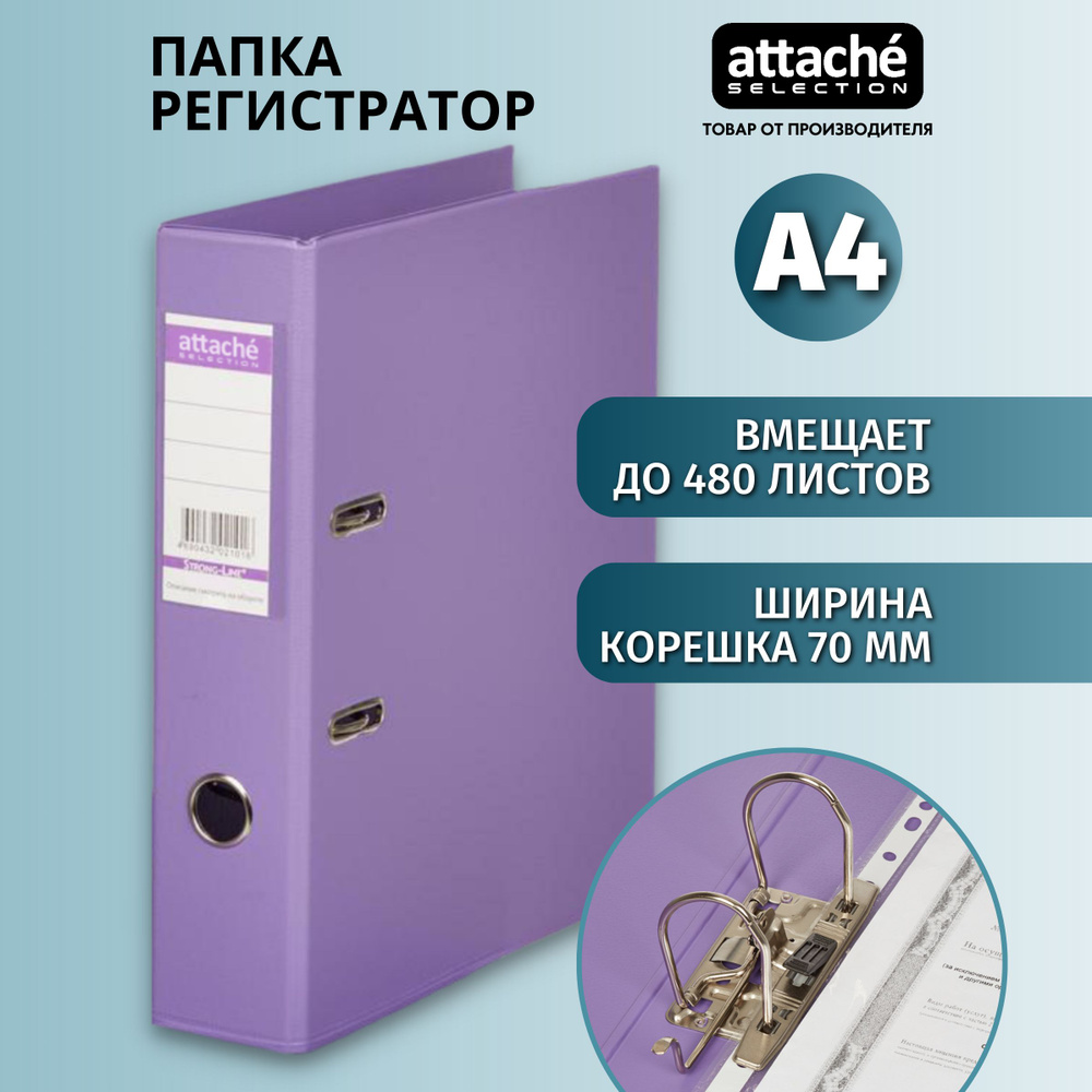 Папка регистратор А4 Attache Selection, на кольцах, с арочным механизмом, для документов, 70 мм, до 450 #1