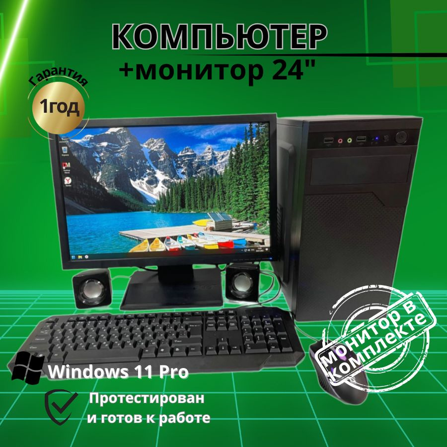 Компьютерс 19" Компьютер в сборке КК163 (Intel Core Q6600, RAM 4 ГБ, SSD 128 ГБ, Intel HD Graphics, Windows), #1