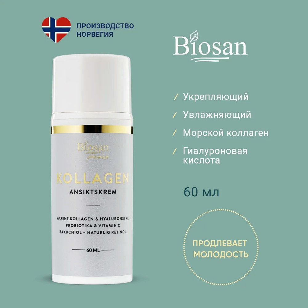 Крем для лица с коллагеном Biopharma Biosan cream Collagen 60 мл #1