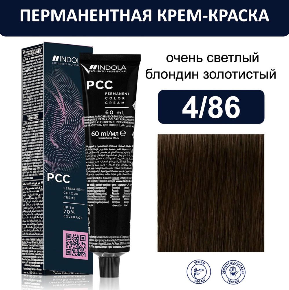 Indola Permanent Caring Color Крем-краска для волос 4/86 средний коричневый шоколадный красный 60мл  #1