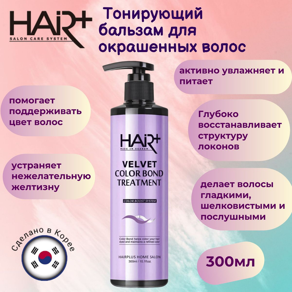 HAIR PLUS Бальзам для волос, 300 мл #1