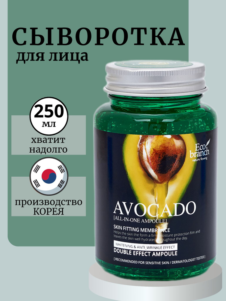 Сыворотка для лица Корейская увлажняющая с авокадо #1