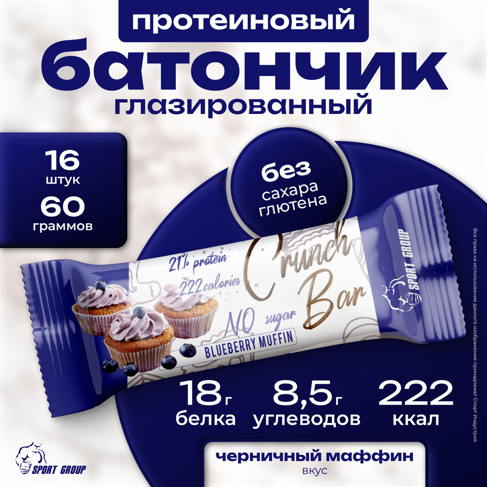 Батончик протеиновый глазированный SportGroup Crunch Bar 4 штуки по 60 грамм, Черничный маффин  #1