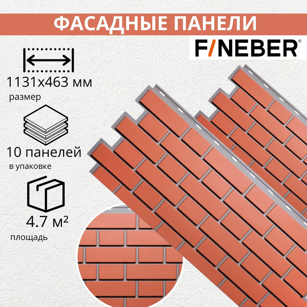 Фасадная панель FINEBER Кирпич KLINKER, керамический (упаковка - 10 шт)  #1