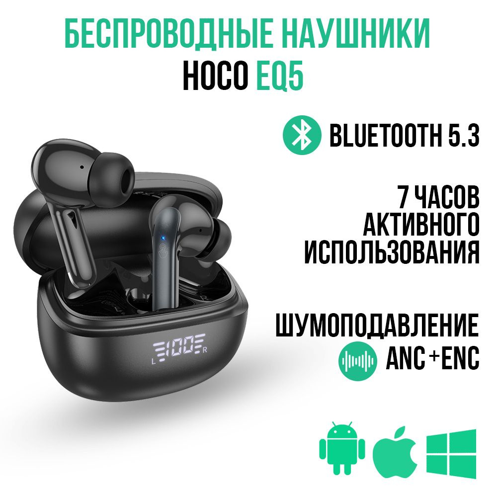 Беспроводные bluetooth наушники Hoco EQ5 с шумоподавлением, черный  #1