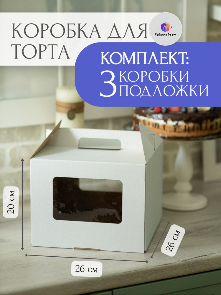 Packaging for you Коробка для продуктов, 26х26 см х20 см, 3 шт #1