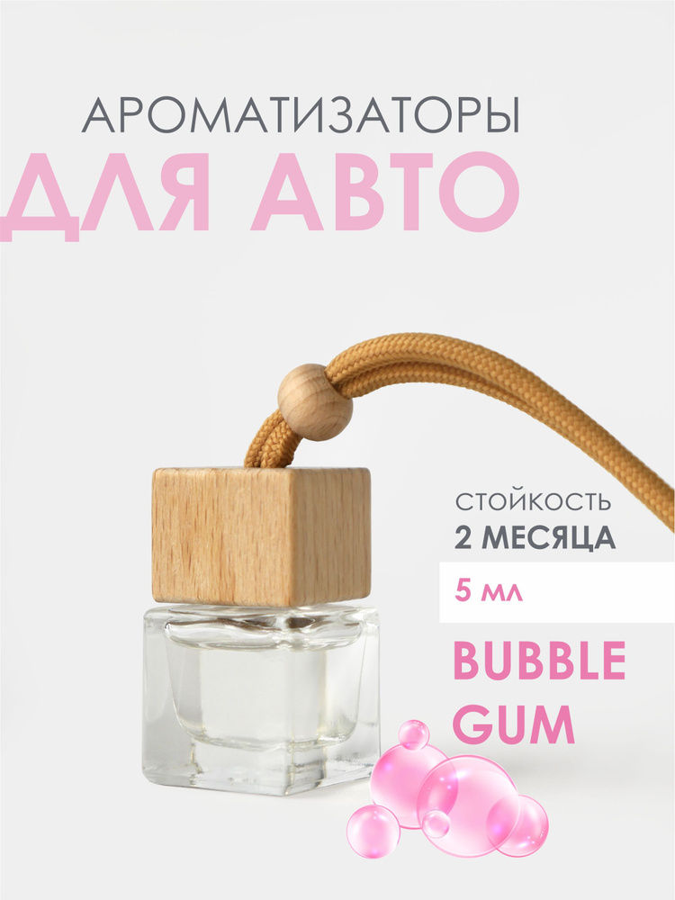 Ароматизатор для авто БАБЛ ГАМ (BUBBLE GUM) - 5 мл. #1