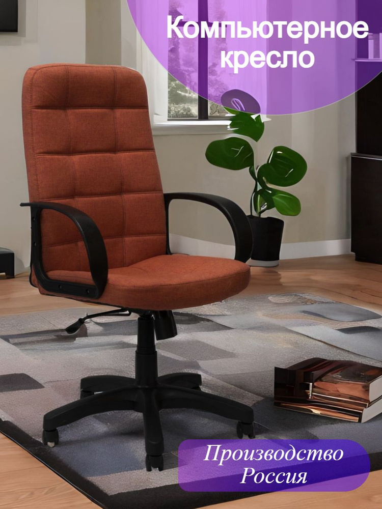 Компьютерное кресло для дома и офиса, home office, для взрослых и детей, ткань крафт, оранжевый  #1