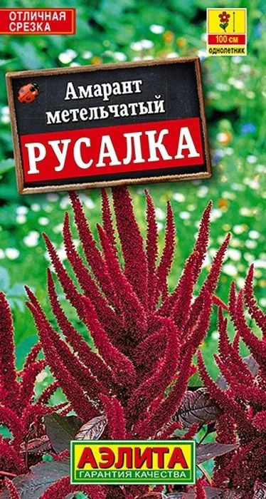 Семена Амарант Русалка (0,3 г) - Агрофирма Аэлита #1