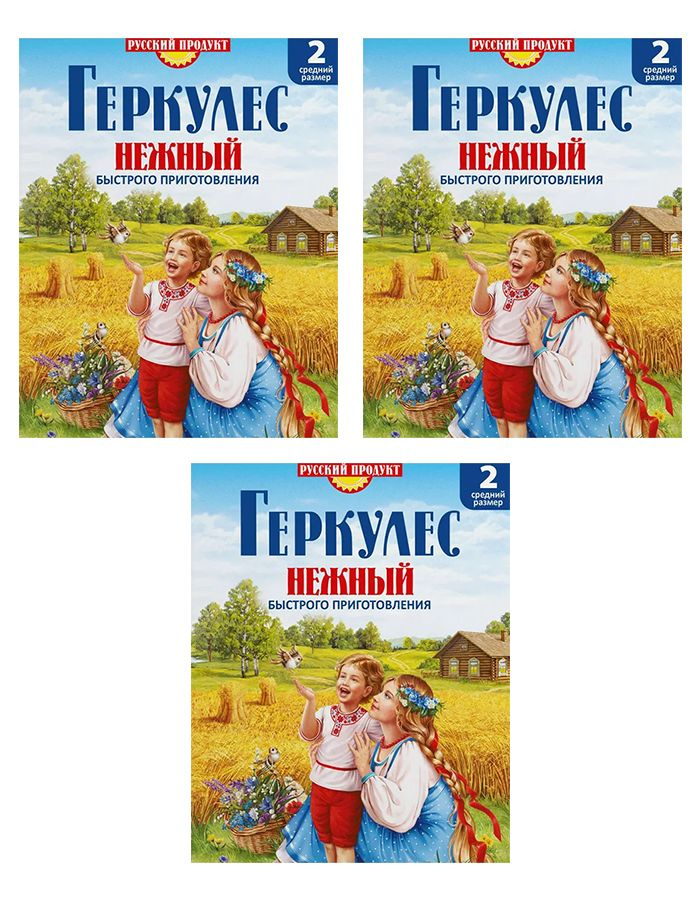 Хлопья овсяные Русский Продукт Геркулес Нежный, 3 уп по 450 гр  #1