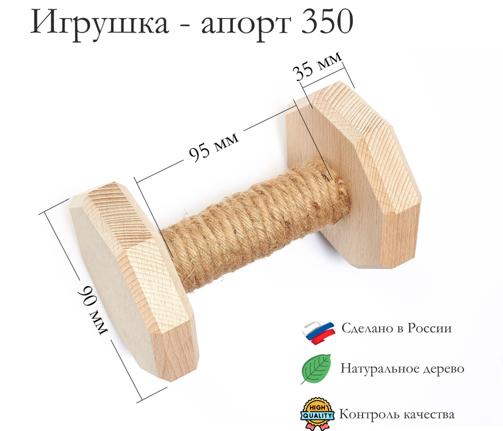 Снаряд для апортировки апорт бук 350 #1