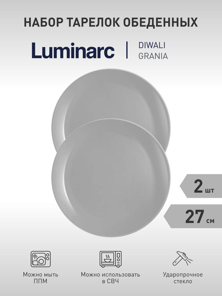 Luminarc Набор тарелок "Luminarc Diwali Granit", 2 шт, Закаленное стекло, диаметр 27 см  #1