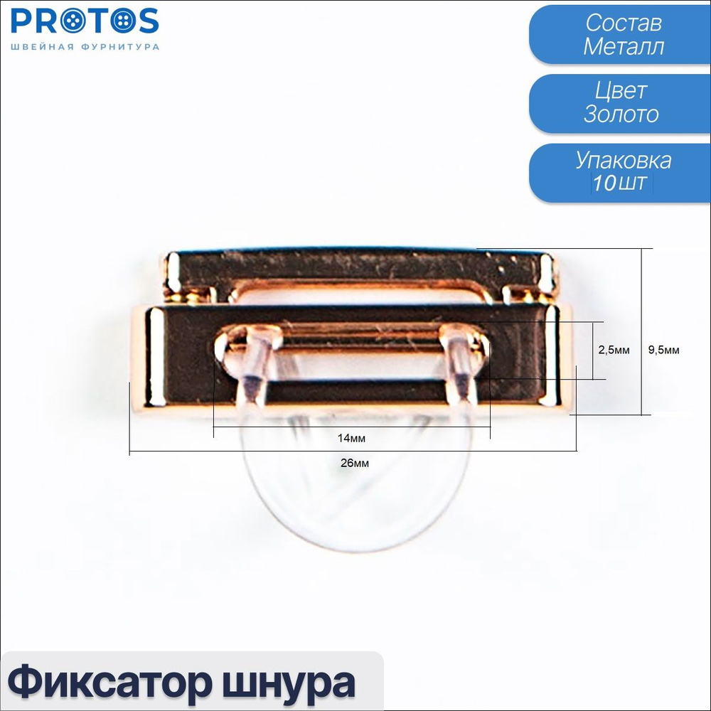 Фиксаторы шнура для одежды, металлические зажимы для шнура (упак.10 шт)  #1