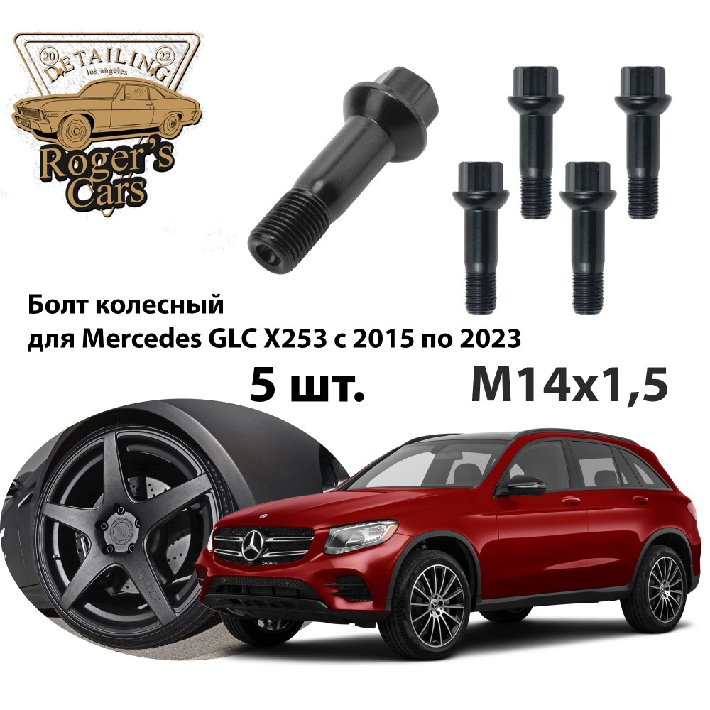 Болт колесный М14х1.5 Mercedes GLC X253 c 2015 по 2023 все модификации OM642 OM654 A 001 990 17 07 (5 #1