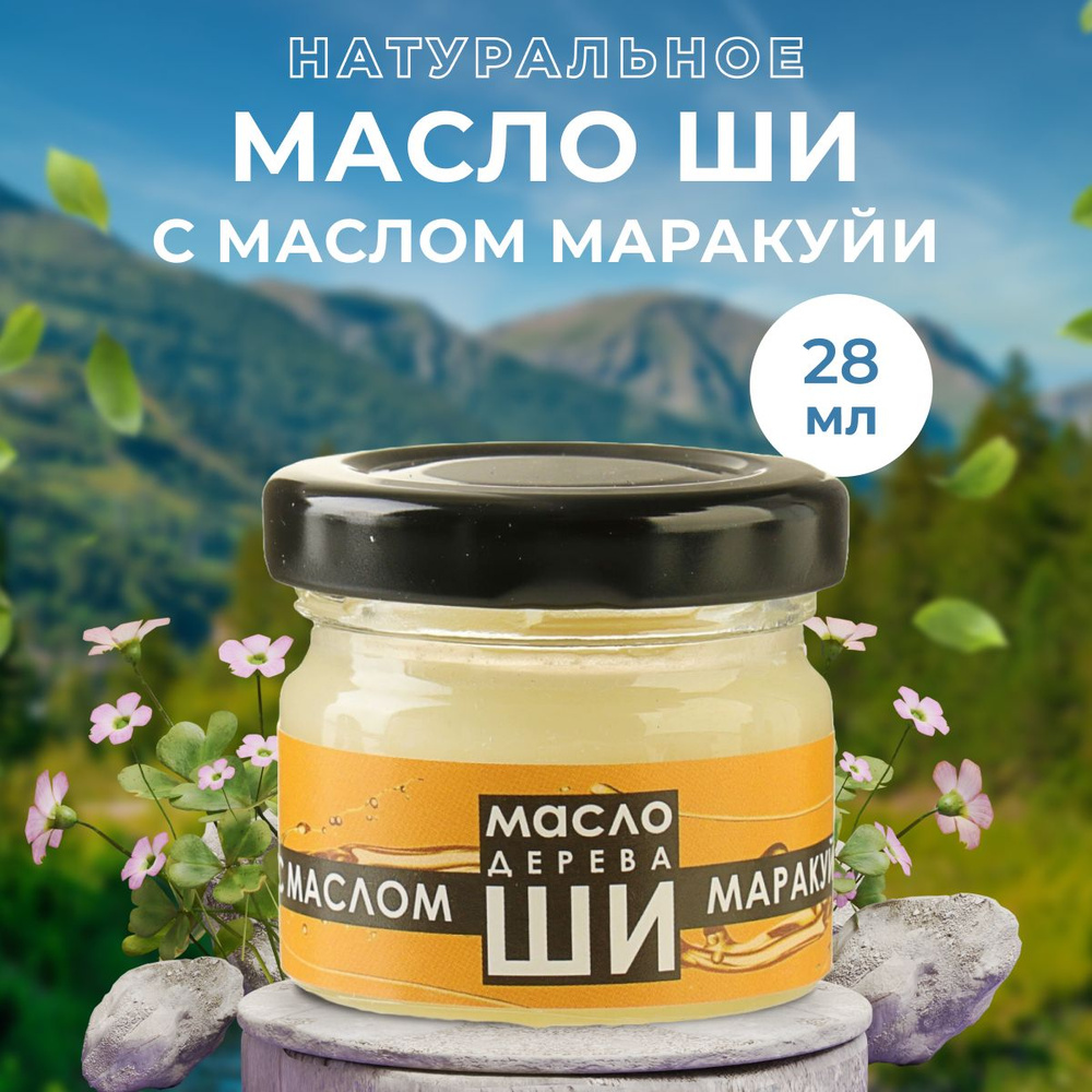 Масло ши Бизорюк с маслом маракуйи, Карите, стекло 28 мл. #1