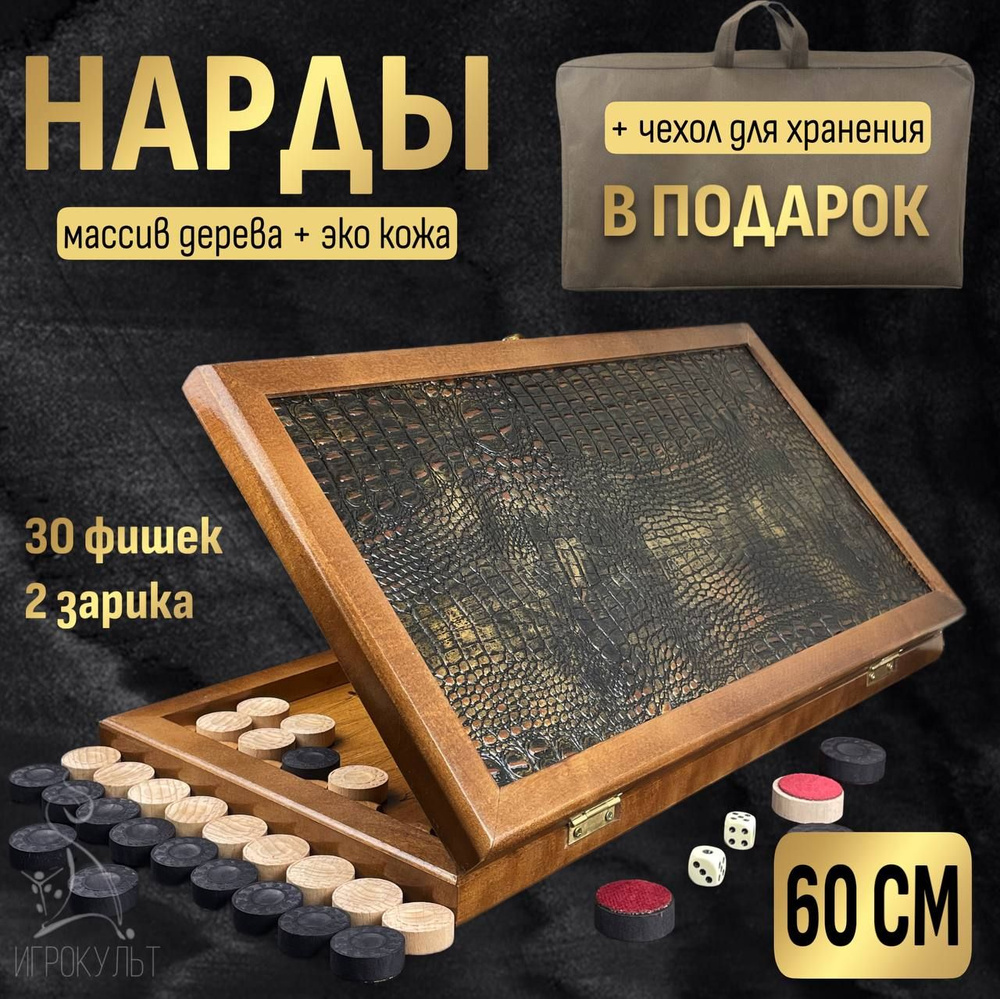 Нарды большие подарочные кожаные с чехлом-сумкой, размер 60х60 см  #1