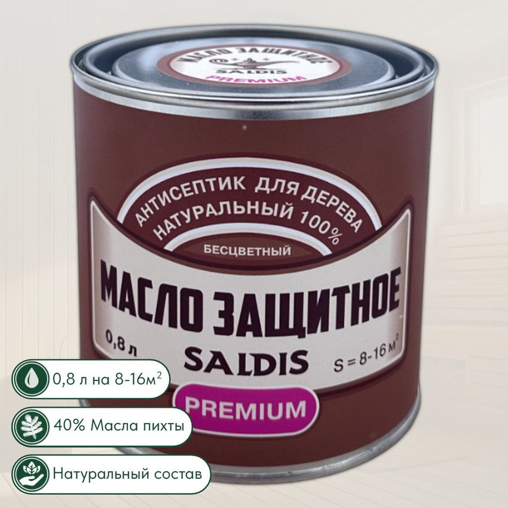 Масло защитное SALDIS Premium, натуральный антисептик для деревянных изделий  #1