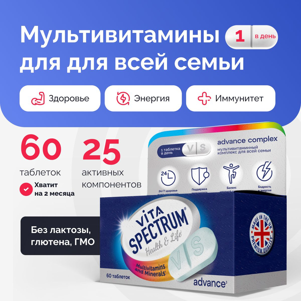 Мультивитаминный и минеральный комплекс для всей семьи VITASPECTRUM, витамины и минералы от А до цинка, #1