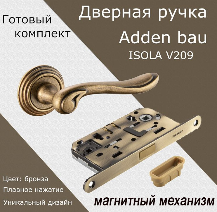 Ручка дверная ADDEN BAU ISOLA V209 AGED BRONZE c магнитной защелкой #1