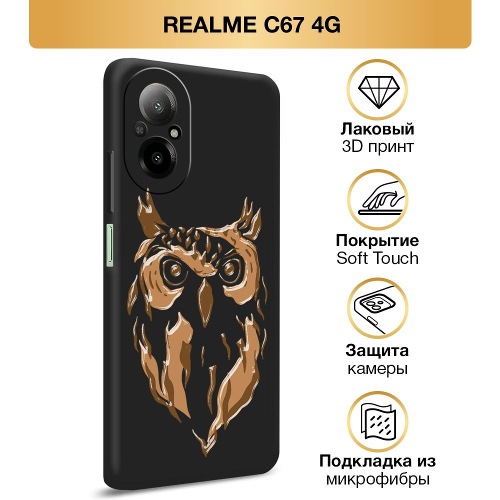 Чехол Soft Touch на Realme C67 4G / Реалми C67 4G "Филин пятнами", черный  #1