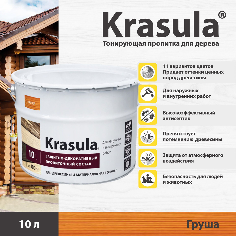 Тонирующая пропитка для дерева Krasula/10л/Груша, защитно-декоративный состав для древесины Красула  #1