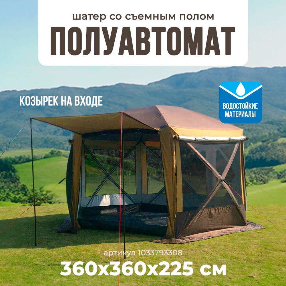 Полуавтоматический шестиугольный шатер MIMIR 2905 с одним входом / Туристический шатер 360х360х235 см #1