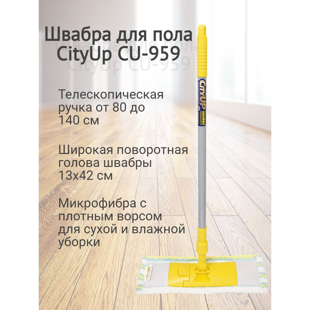 Швабра с МОП-насадкой - телескопическая ручка 80-140 см #1