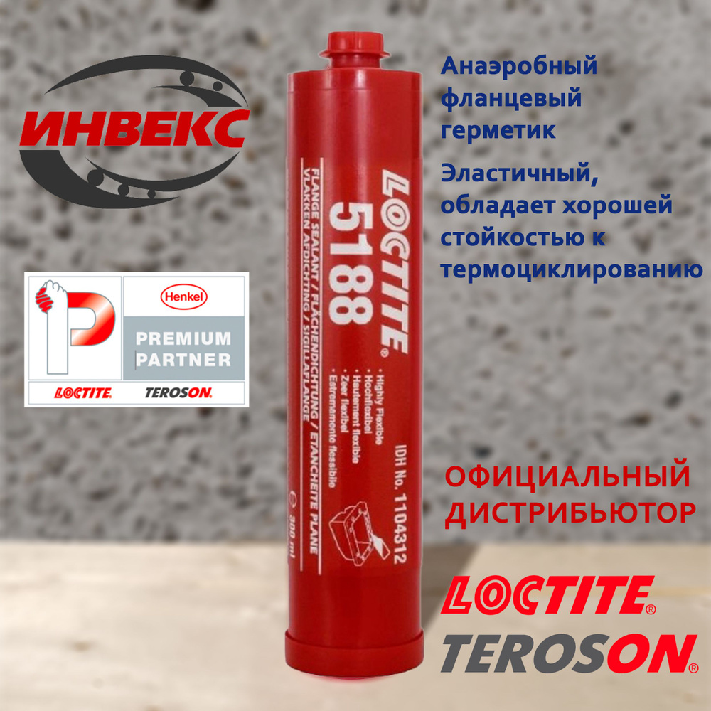 Loctite 5188 (Ирландия), Анаэробный фланцевый герметик, 300мл #1